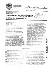 Способ диагностики очаговой деминерализации эмали зуба (патент 1482670)