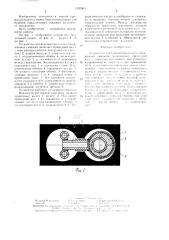 Устройство для бурения продольно-сопряженных скважин (патент 1535963)