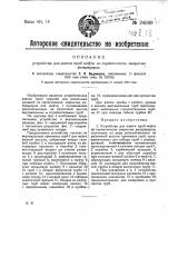 Устройство для взятия проб нефти из герметически закрытых резервуаров (патент 24989)