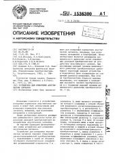 Устройство для измерения акустических сигналов (патент 1536300)