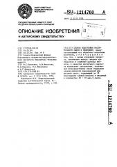 Способ подготовки растительного сырья к гидролизу (патент 1214760)