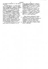 Многоканальный цифровой коррелятор (патент 1019459)