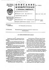 Способ сейсмической разведки (патент 598003)