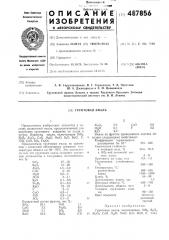 Грунтовая эмаль (патент 487856)
