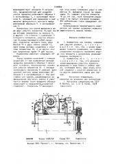 Измеритель сил трения (патент 1000860)