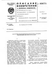 Устройство фазирования аппаратуры передачи информации циклическим кодом (патент 658771)