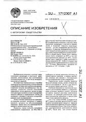 Способ получения кремнезоля (патент 1712307)
