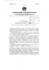 Электрический форвакуумметр (патент 81665)