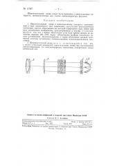 Широкоугольный визир к киносъемочному аппарату (патент 117977)