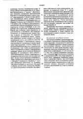 Ленточный конвейер (патент 1819837)