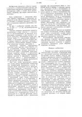 Прижим для сварки (патент 1311895)