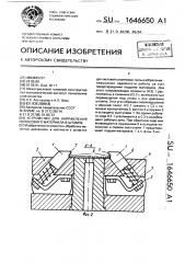 Устройство для направления полосового материала в штампе (патент 1646650)