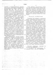 Устройство для передачи и накопления данных (патент 777843)