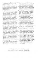 Устройство для замера момента трения (патент 1272189)