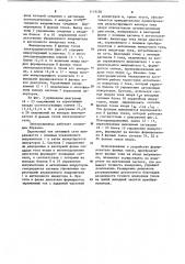Частотно-управляемый электропривод (патент 1119156)