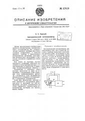 Центробежная машина для литья (патент 57619)