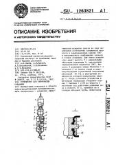 Устройство для перфорации скважины (патент 1263821)