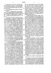 Устройство для непрерывной ферментации чайного листа (патент 1692498)