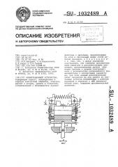 Коммутационное устройство (патент 1032489)