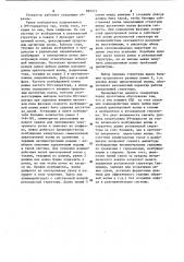 Генератор медленных циклотронных волн (патент 895271)