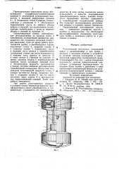 Рентгеновский излучатель (патент 714665)