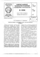 Патент ссср  159596 (патент 159596)