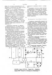 Устройство ограничения выходного напряжения инвертора (патент 616704)