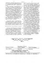 Система автоматического регулирования положения (патент 1444711)