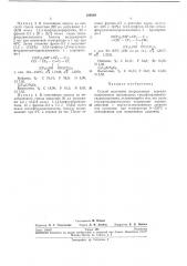 Способ получения непредельных пергалоидиро- ванных производных гексафтордиметилгидроксил-амина (патент 239349)