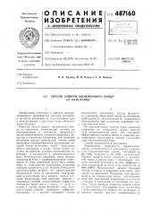 Способ защиты обоженного анода от окисления (патент 487160)