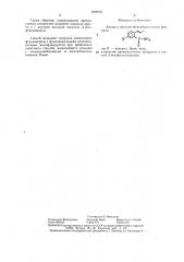 Амиды опропенилбензойных кислот в качестве промежуточных продуктов в синтезе 3- этилфталимидинов (патент 1426970)