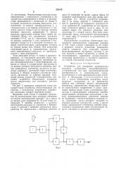 Устройство для измерения микрорасхода жидкости (патент 558155)