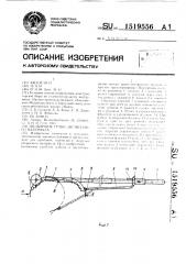 Подборщик траво-лиственного материала (патент 1519556)