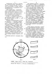 Мельница самоизмельчения (патент 1217473)