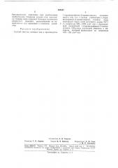 Патент ссср  188387 (патент 188387)