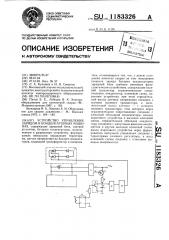 Устройство управления зарядом в конденсаторных машинах (патент 1183326)
