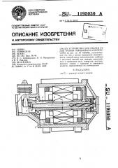 Устройство для смазки узлов трения поршневого компрессора (патент 1195050)