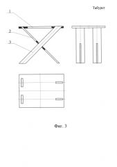 Табурет (патент 2576227)