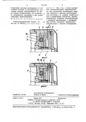 Электромеханический тормоз (патент 1374349)