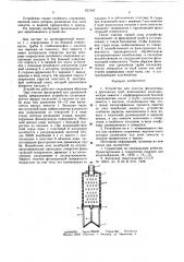 Устройство для очистки фильтровых и дренажных труб (патент 637497)