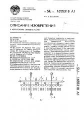 Модульный агрегат для возделывания пропашных культур (патент 1655318)