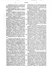 Устройство для дегазации жидкости (патент 1611376)
