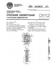 Устройство для бурения скважин с уширением (патент 1518477)