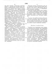 Устройство для определения места прихвата бурильных или обсадных труб (патент 275926)
