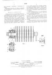 Шпуледержатель оплеточной машины (патент 491568)