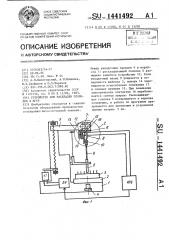 Устройство для раскладки проводов в жгут (патент 1441492)