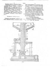 Устройство для заполнения сепаратора роликами (патент 779671)