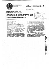 Загрузочно-разгрузочное устройство к вертикальному отделочно-расточному станку (патент 1129049)