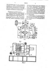 Кокильная машина (патент 1588494)