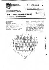 Почвообрабатывающее орудие (патент 1050588)